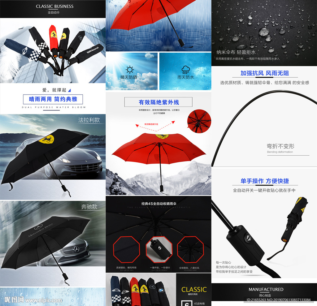 雨伞详情页