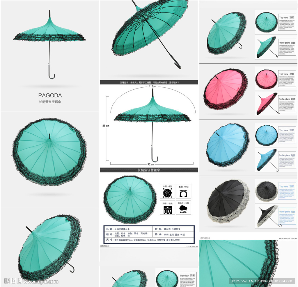 雨伞详情页