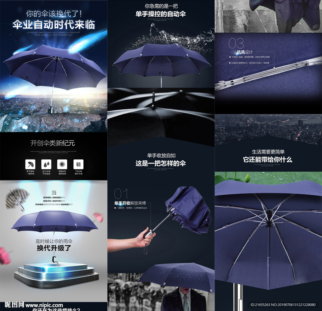 雨伞详情页