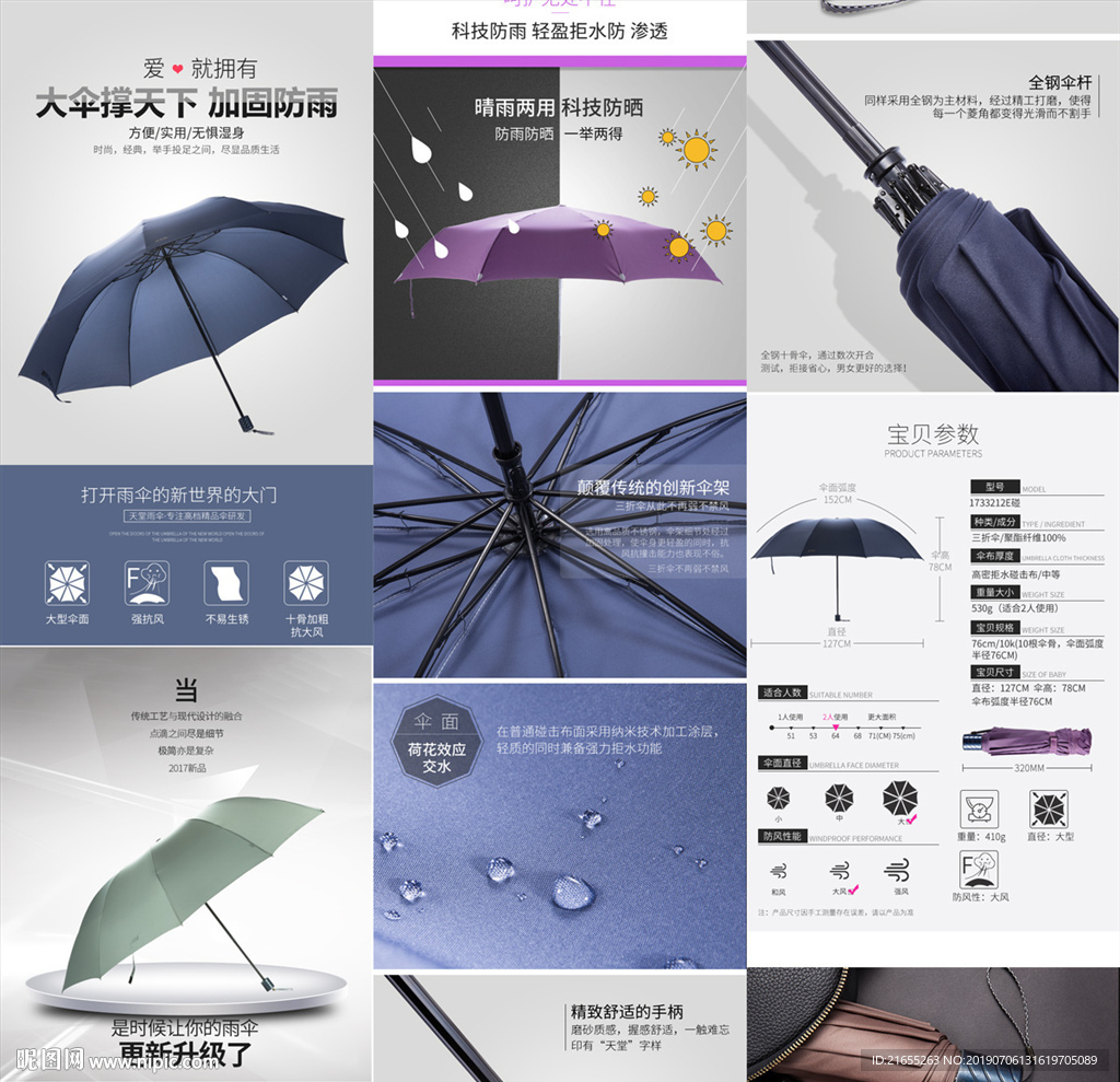雨伞详情页