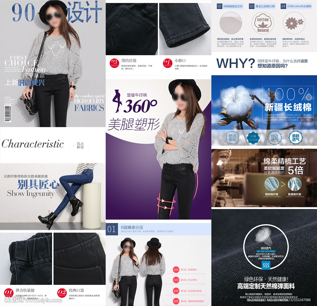 牛仔女裤详情页