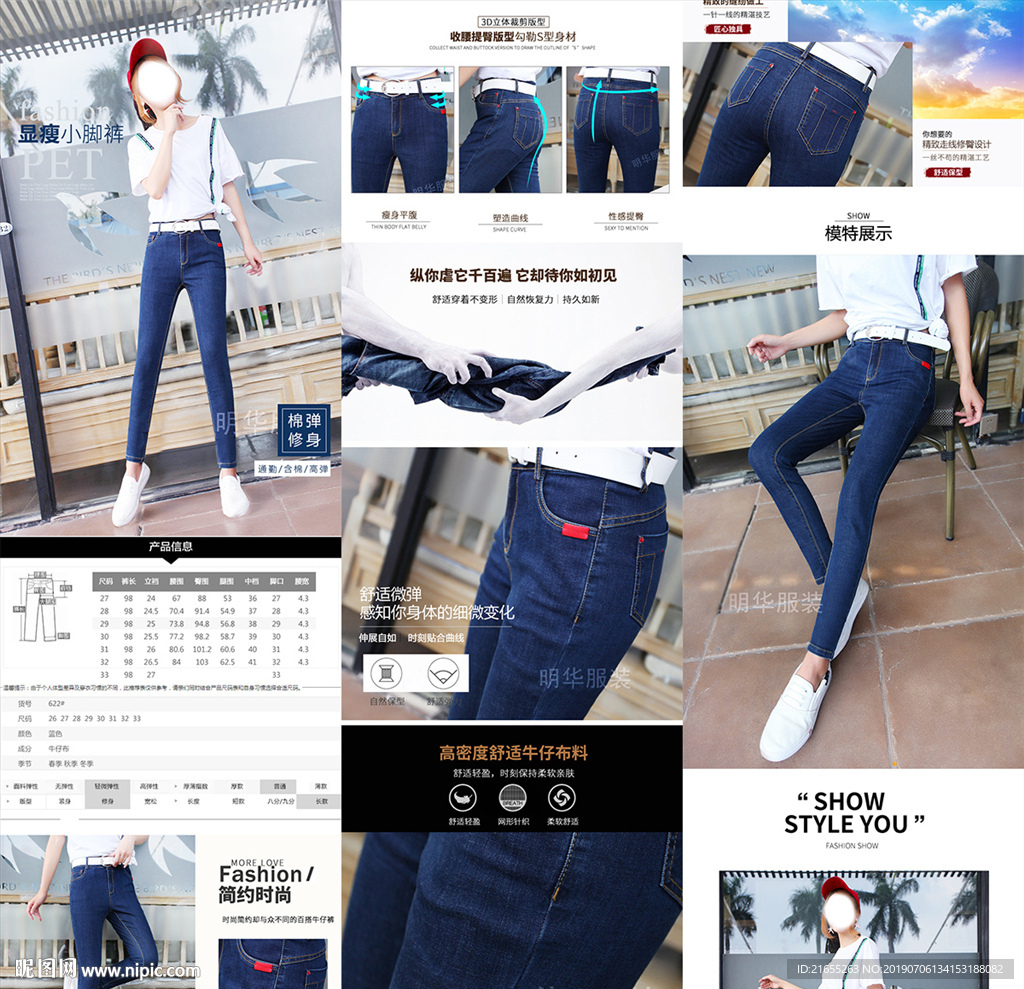 牛仔女裤详情页