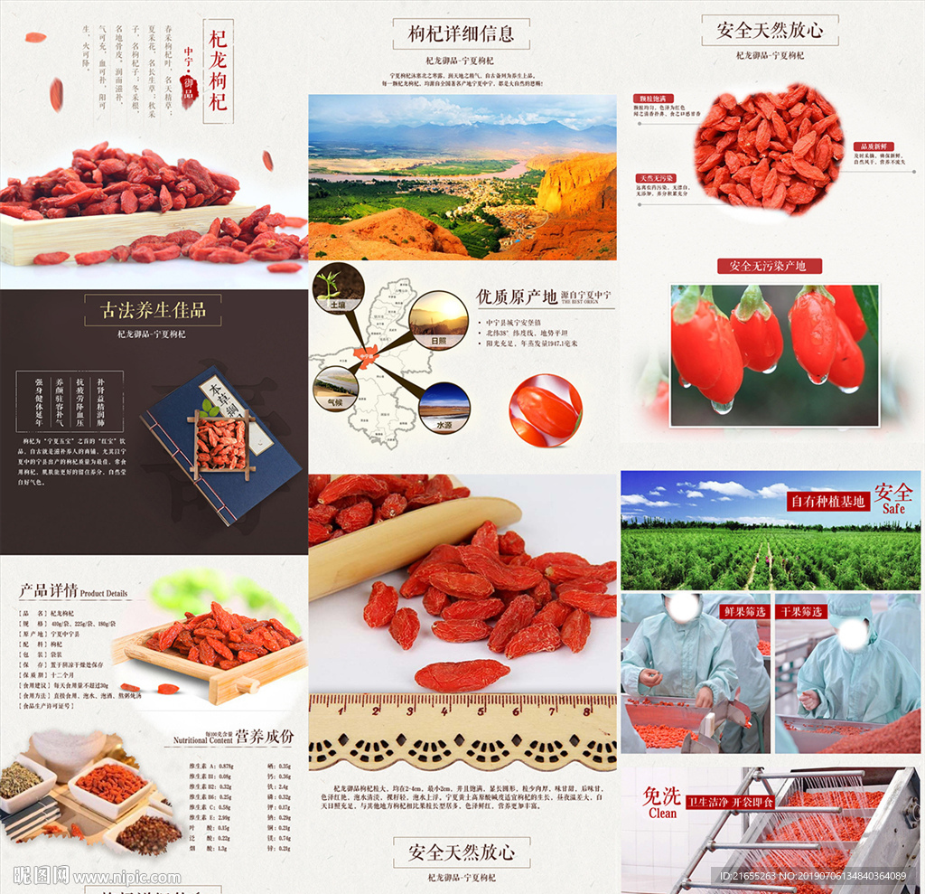 枸杞详情页