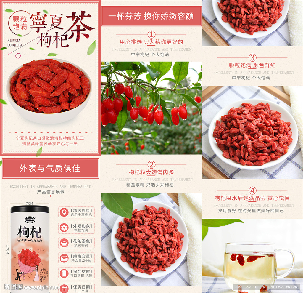 枸杞详情页