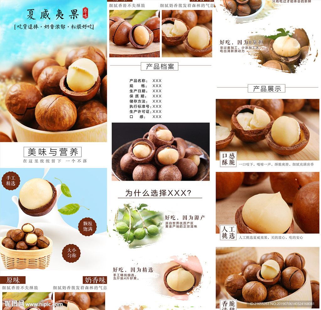 坚果详情页