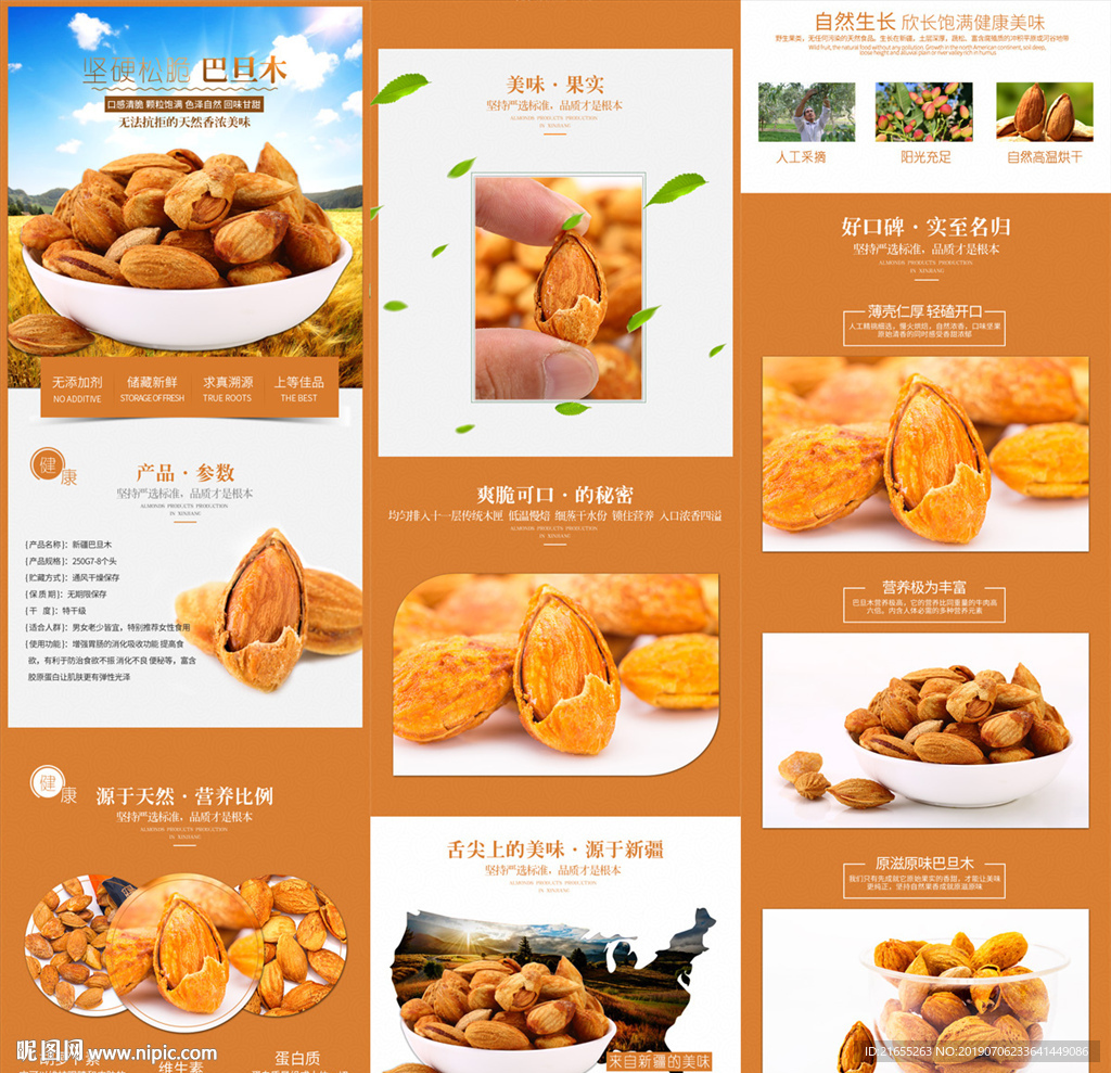 坚果详情页