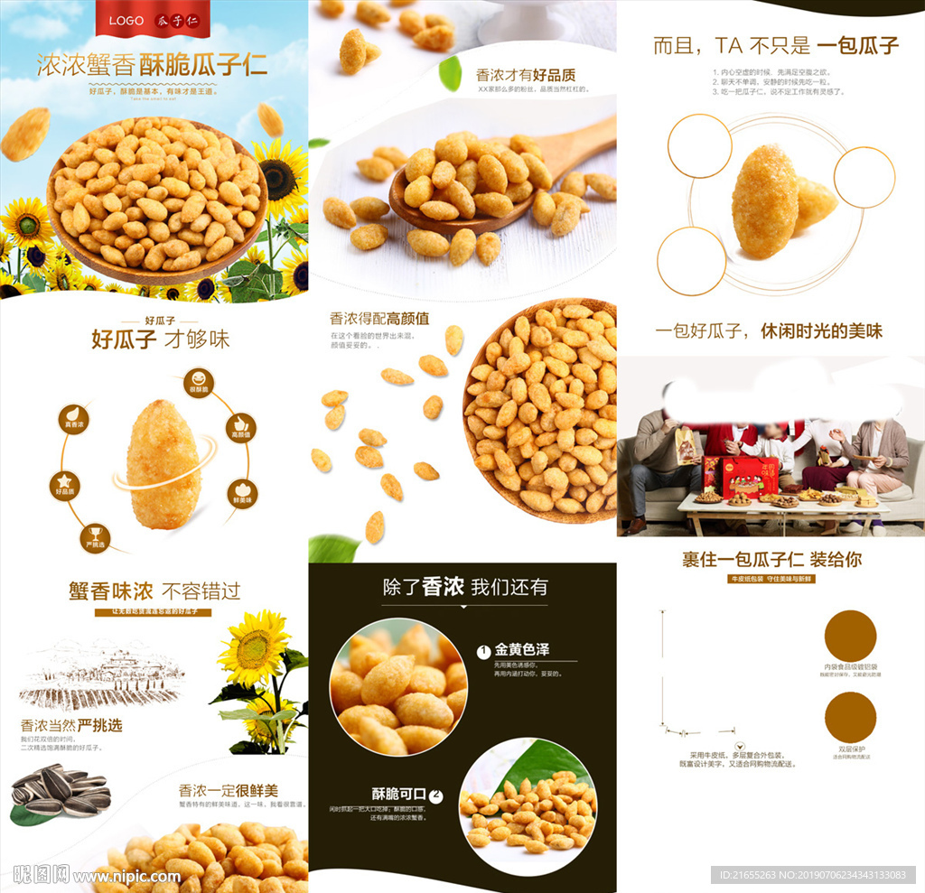 坚果详情页