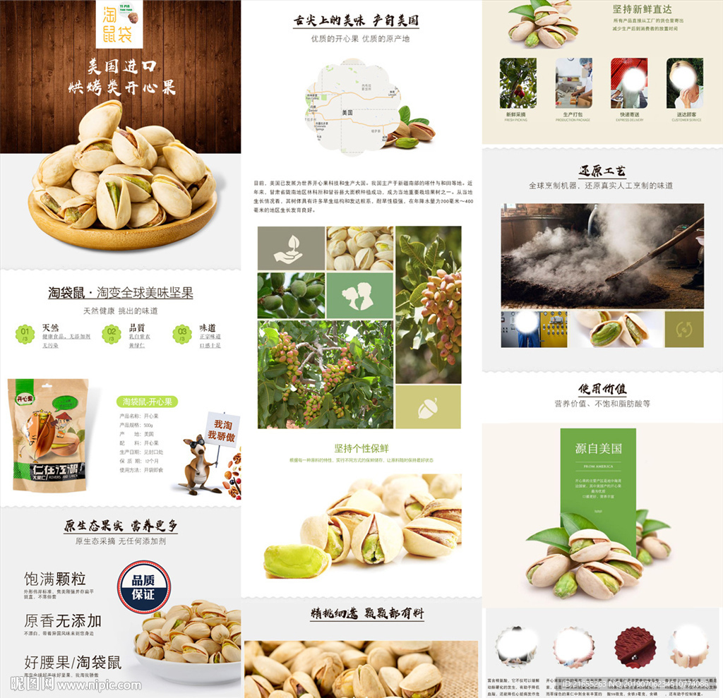 坚果详情页