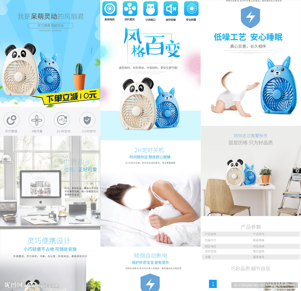 电风扇详情页