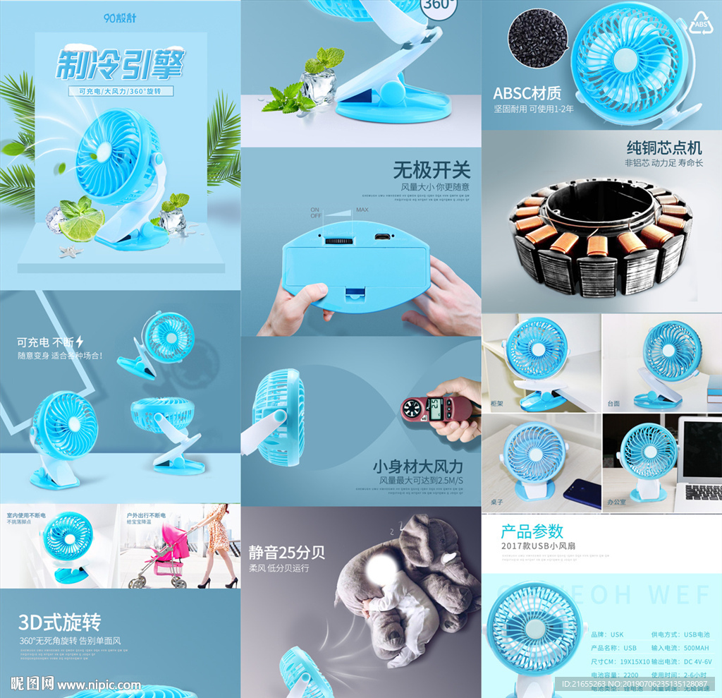 电风扇详情页