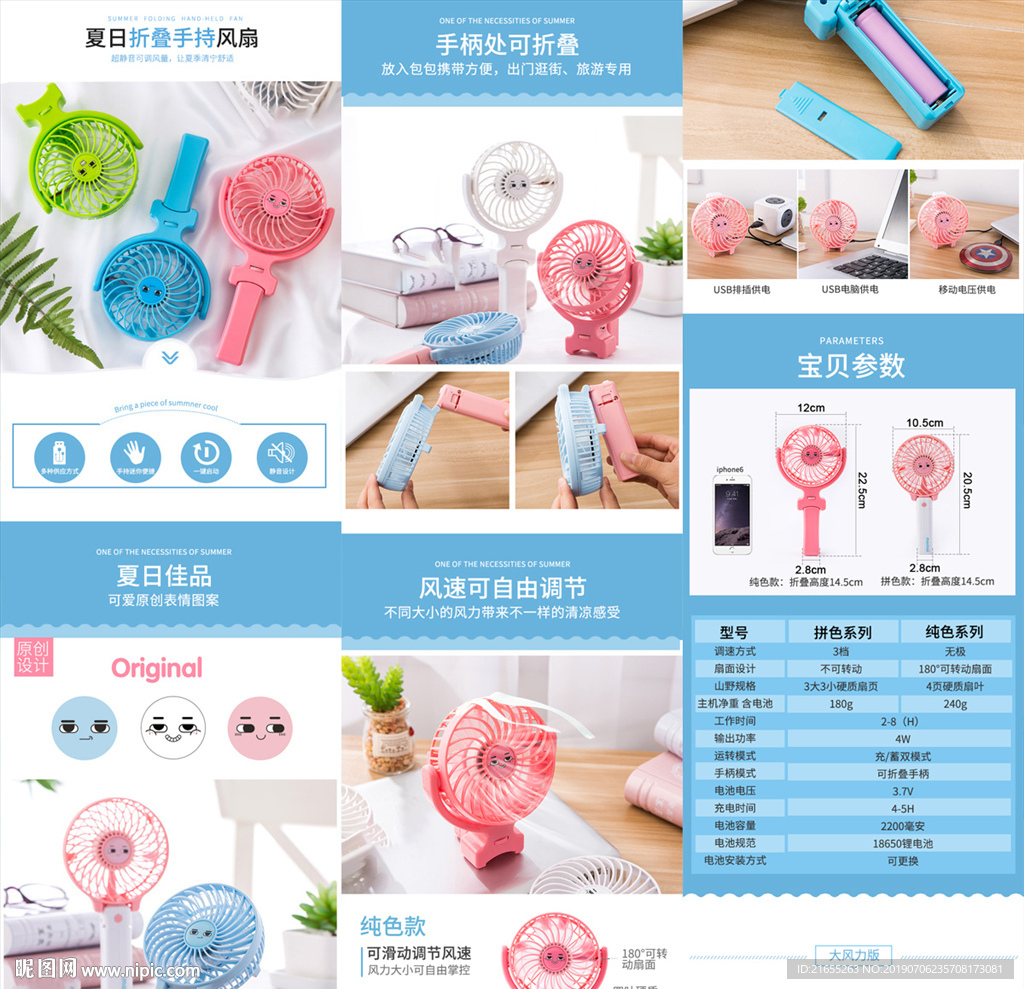 电风扇详情页