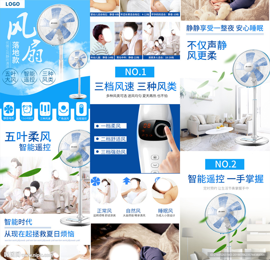 电风扇详情页