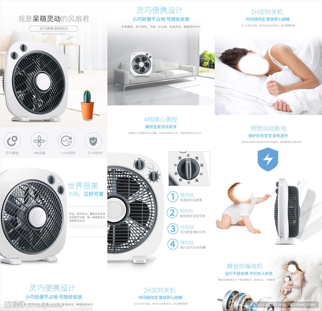 电风扇详情页