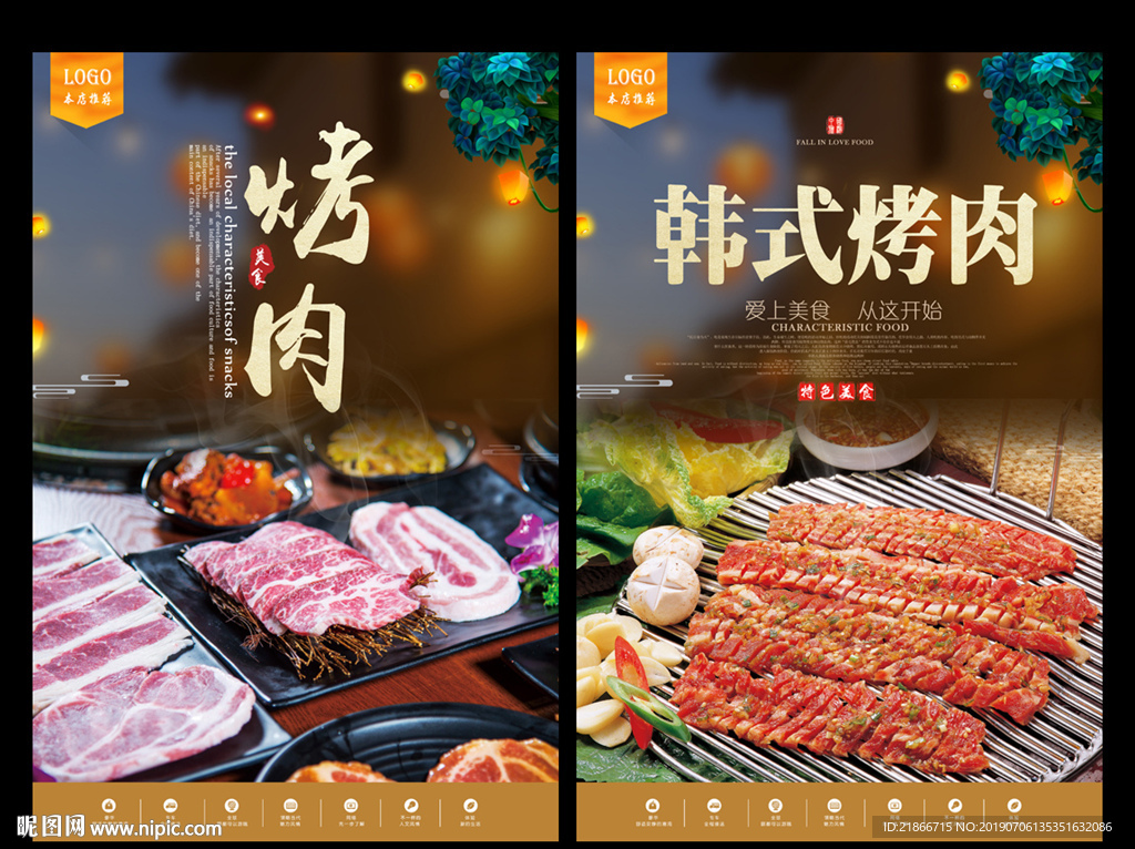 烤肉