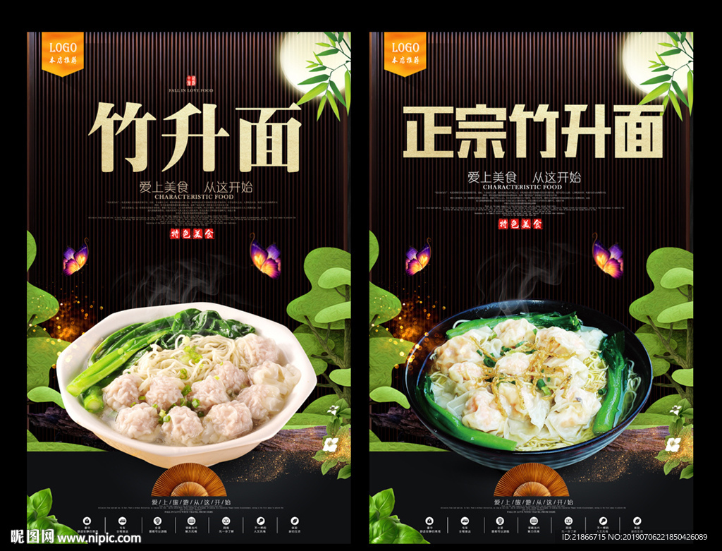 竹升面