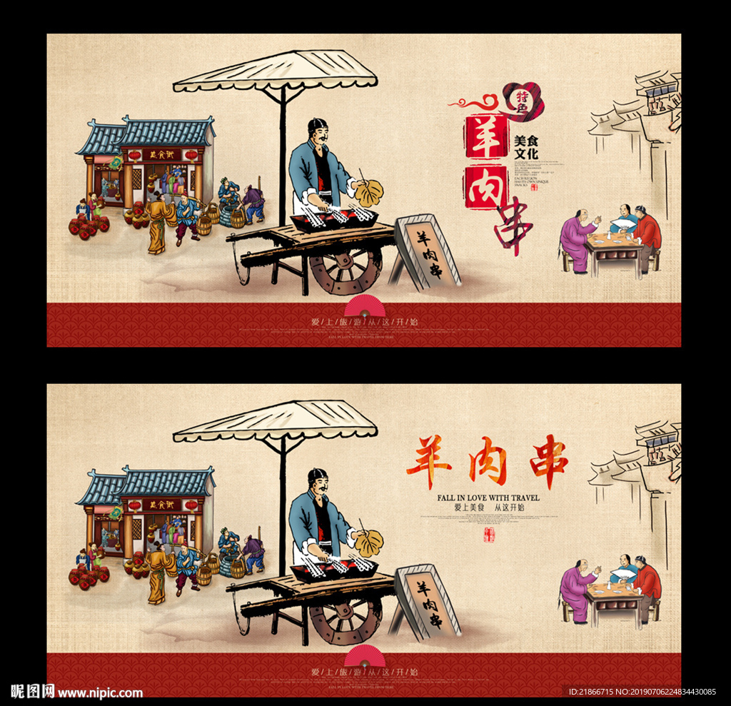 羊肉串