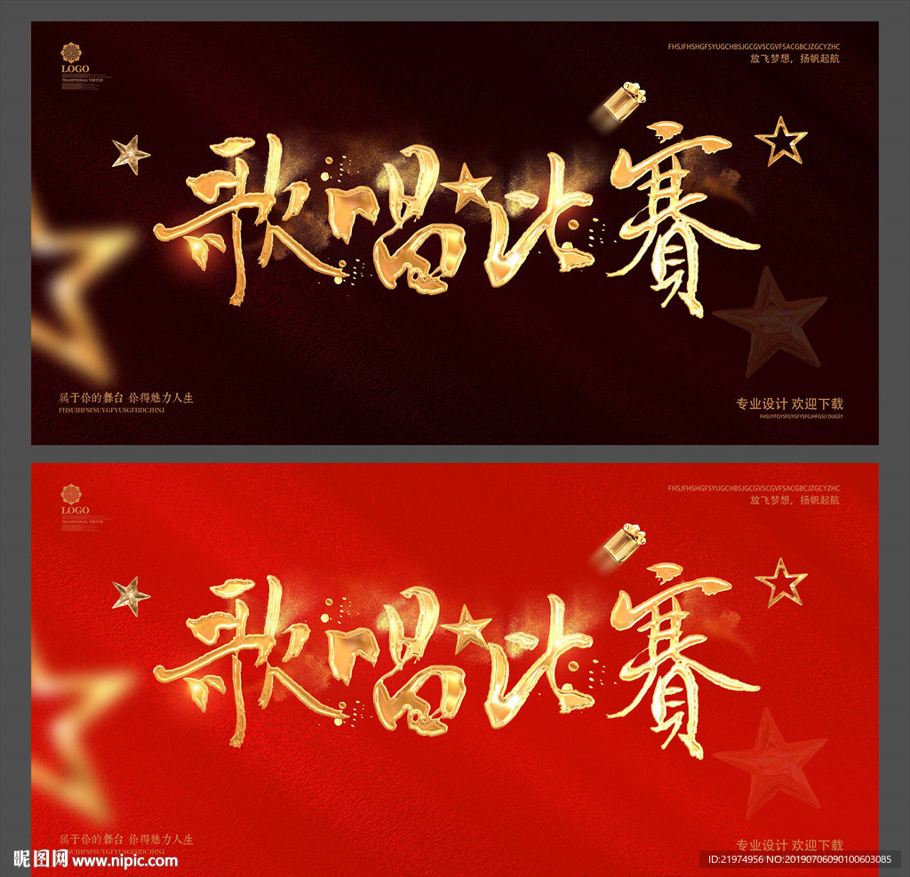 歌唱比赛