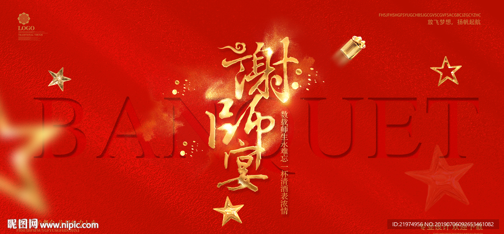 谢师宴