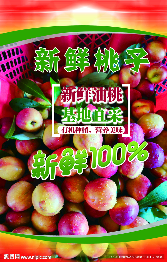 新鲜桃子