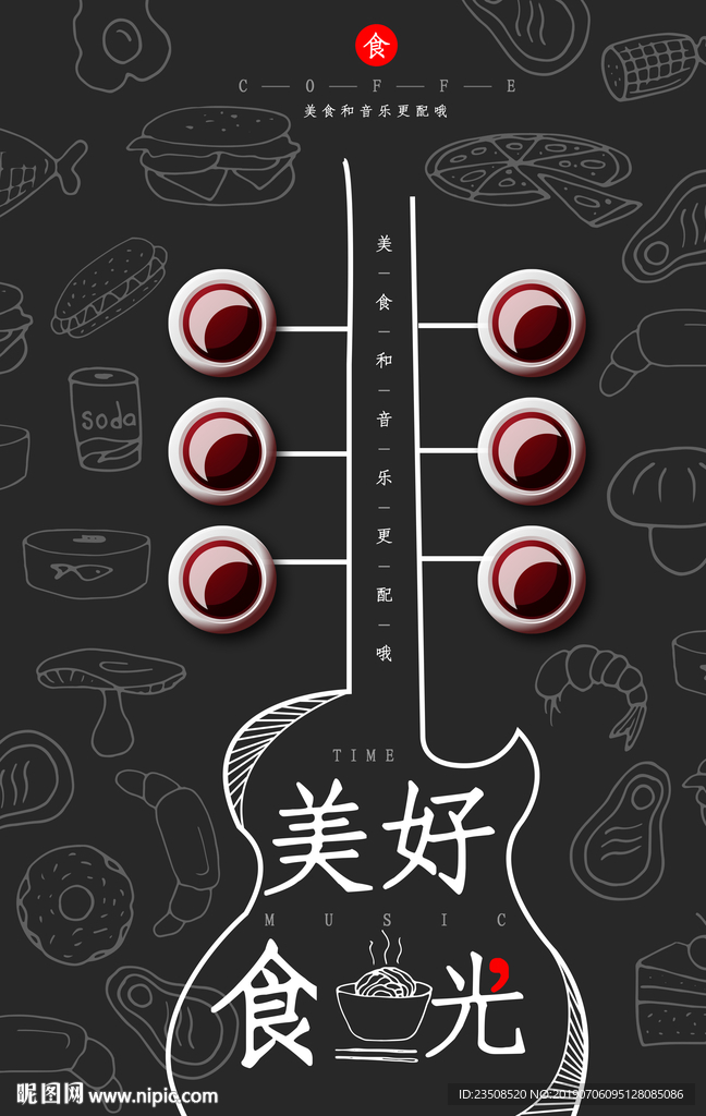 音乐餐厅海报