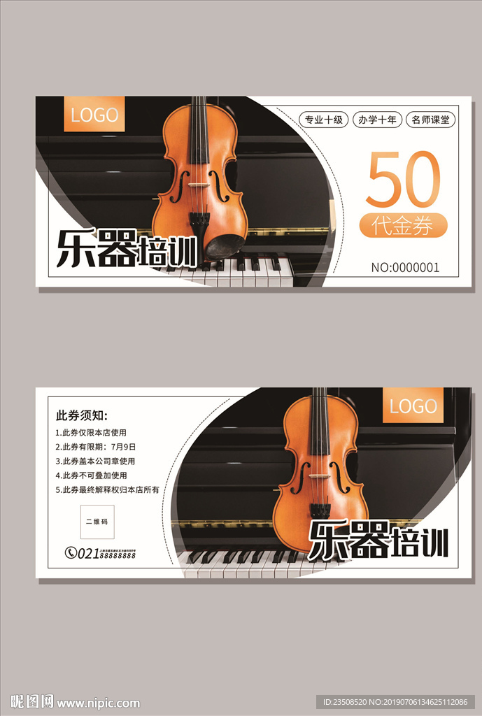 乐器培训代金券