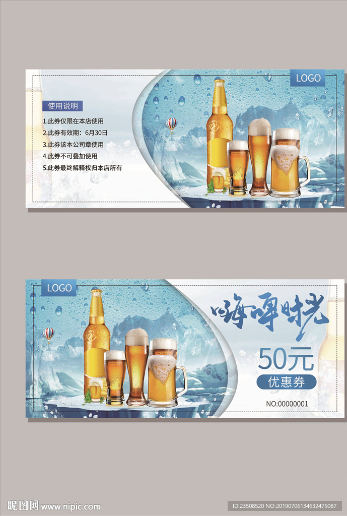 啤酒优惠券