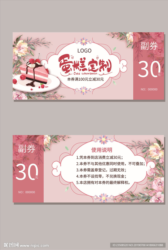 蛋糕代金券