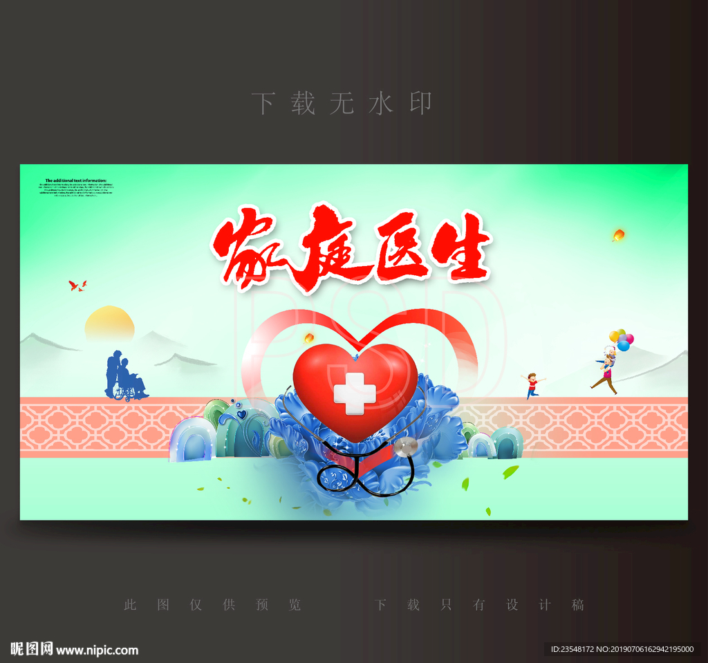 家庭医生