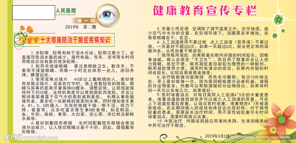 防治干眼症的知识