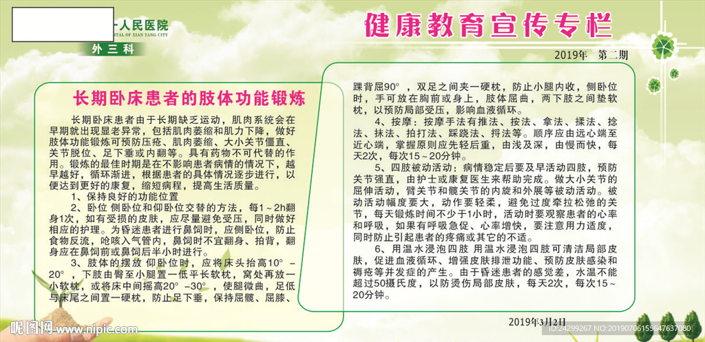 长期卧床患者肢体功能锻炼