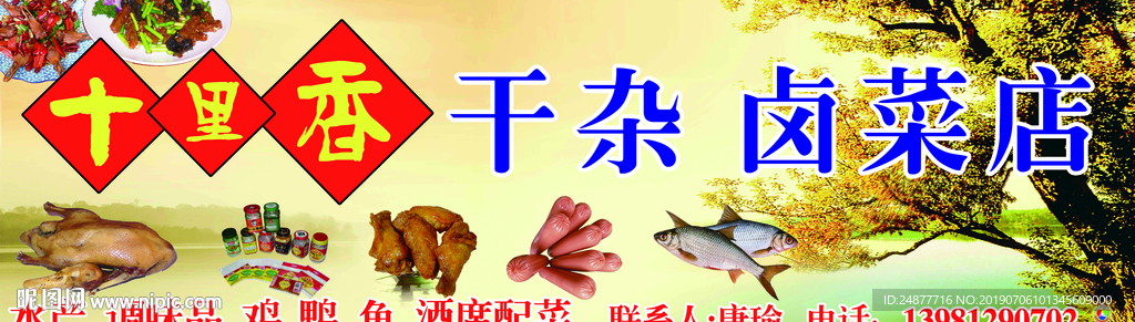 门头广告 PSD 素材 分层图