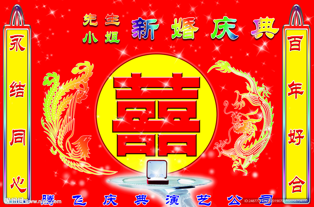 分层图 喜庆图 素材 广告图