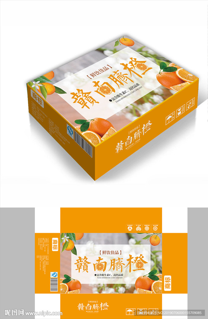 香甜脐橙包装箱包装礼盒设计