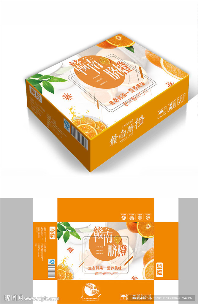 赣南脐橙包装箱包装礼盒设计