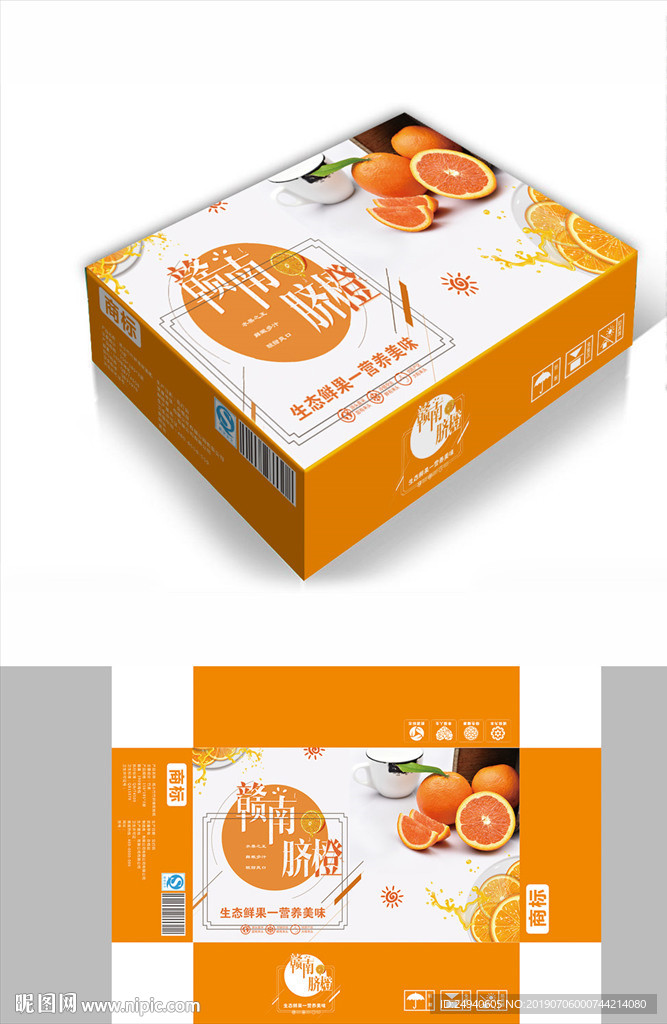 赣南脐橙包装箱包装礼盒设计