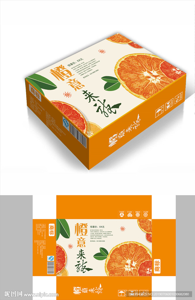 酸甜橙子包装箱包装礼盒设计