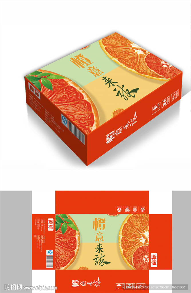 血橙包装箱包装礼盒设计