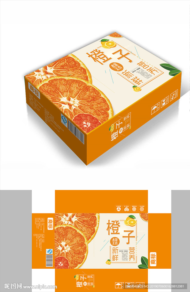营养香橙包装箱包装礼盒设计