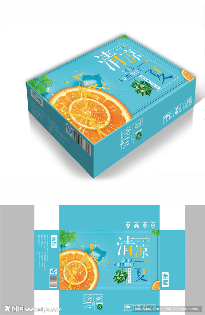 天然鲜橙包装箱包装礼盒设计