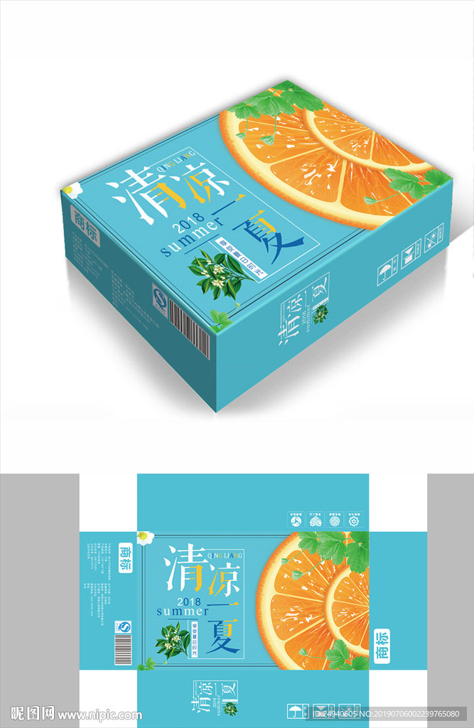 酸甜香橙包装箱包装礼盒设计