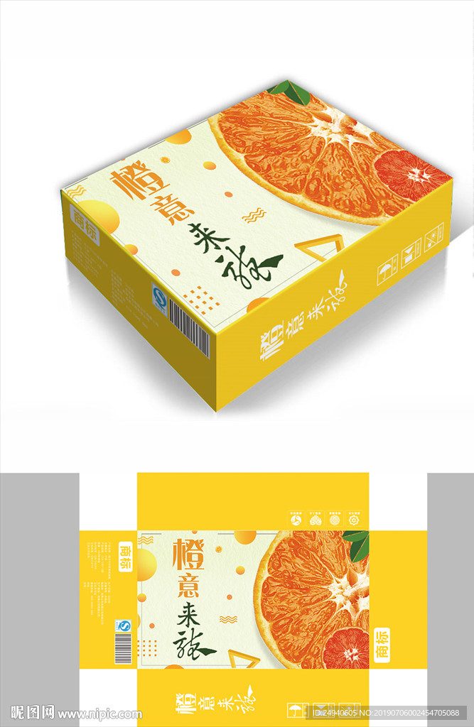 健康鲜橙包装箱包装礼盒设计