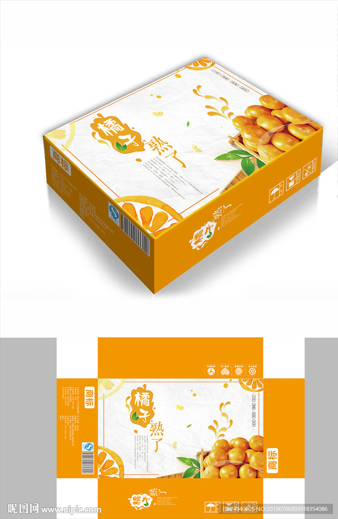 橘子熟了包装箱包装礼盒设计