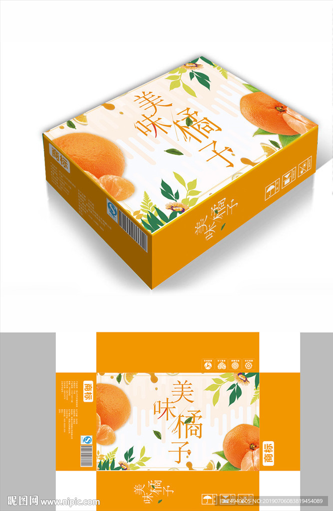 香甜桔子包装箱包装礼盒设计