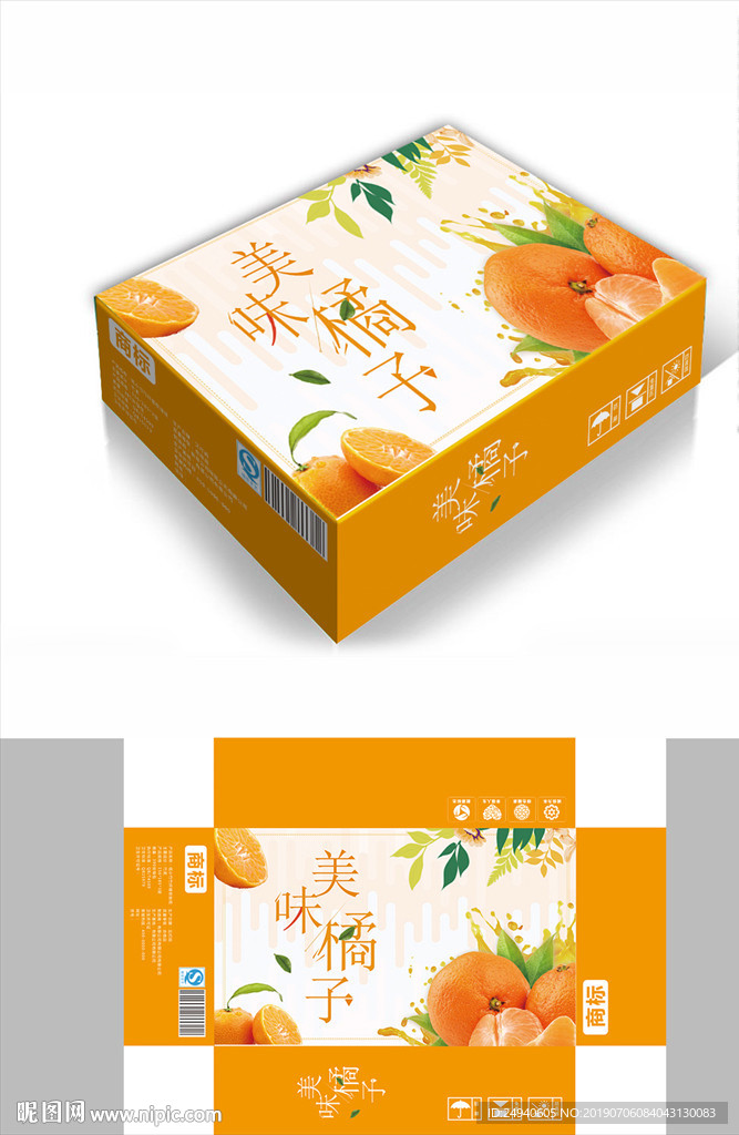 美味橘子包装箱包装礼盒设计