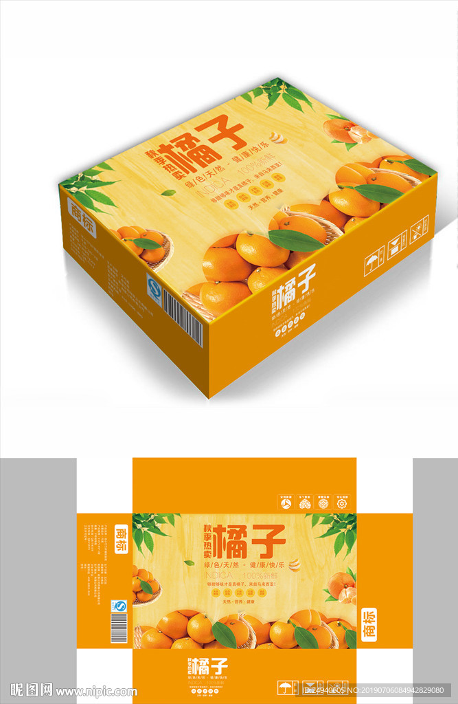 有机橘子包装箱包装礼盒设计