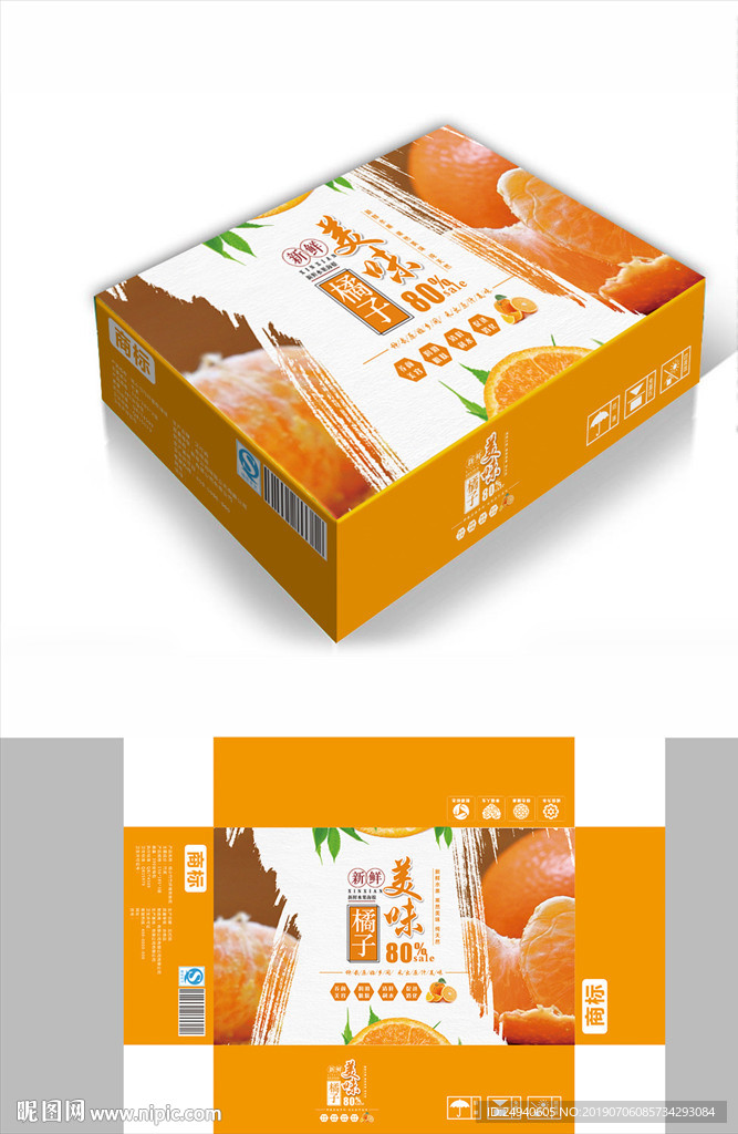新鲜橘子包装箱包装礼盒设计