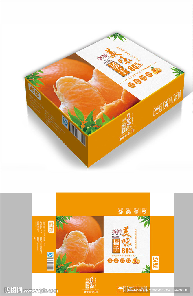 健康橘子包装箱包装礼盒设计