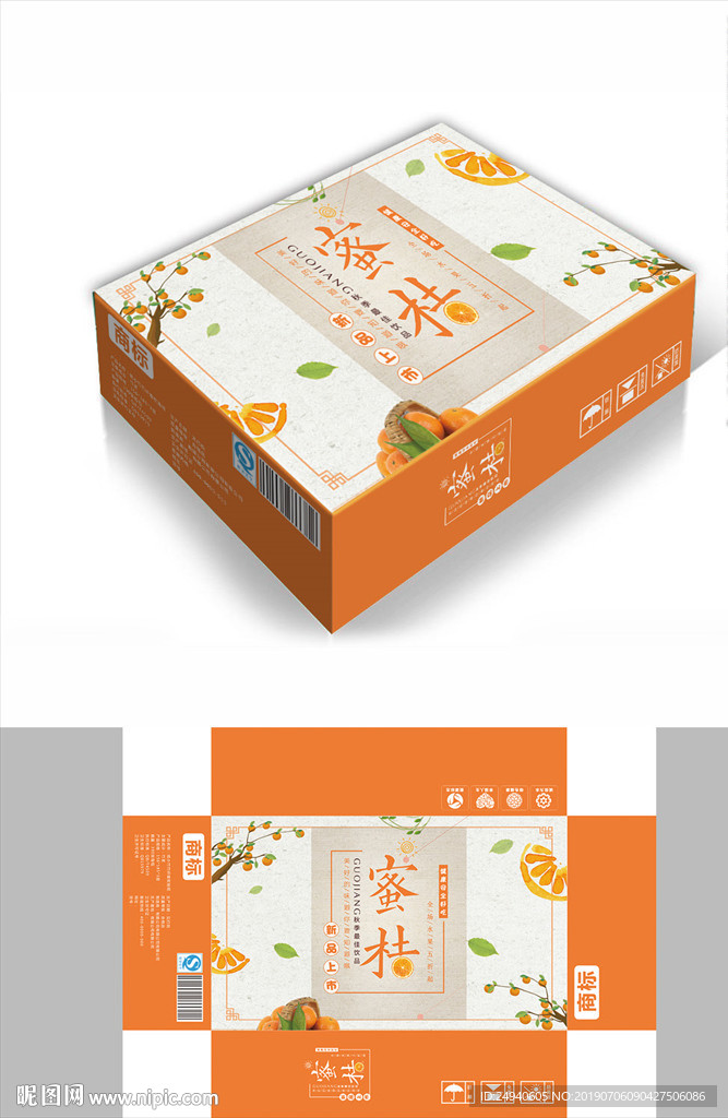 生态蜜桔包装箱包装礼盒设计