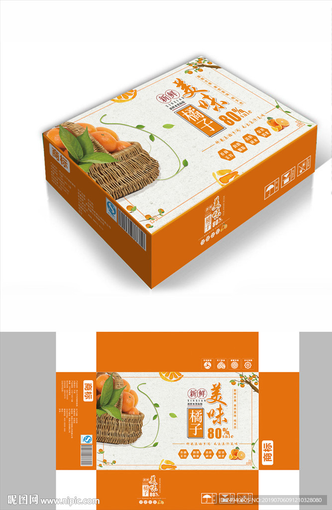 健康橘子包装箱包装礼盒设计