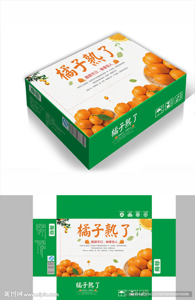 酸甜桔子包装箱包装礼盒设计